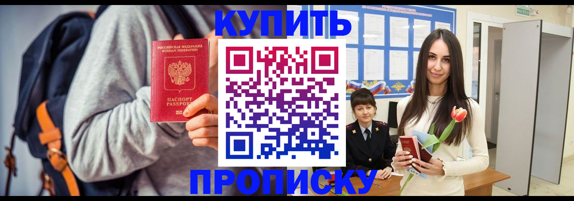 прописка штамп в Дудинке