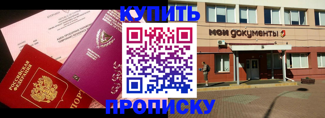 прописка в Дудинке