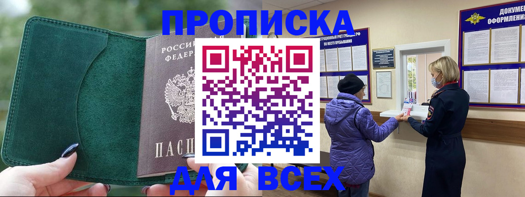 прописка для кредита в Дудинке